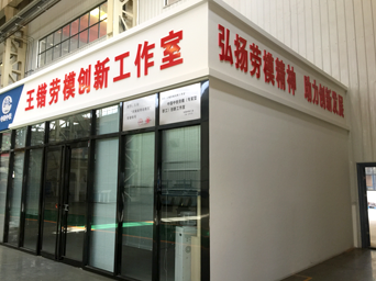 陈德军劳模工作室